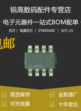 全新原厂 SY8303AIC 丝印XD TSOT-23-8 同步降压DC-DC稳压器芯片