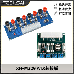 ATX转接板取电板模块供出电输出接线柱 M229 台式 机箱电脑电源