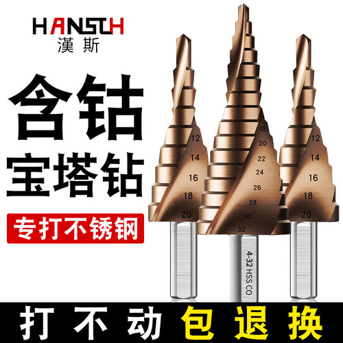 钨钢高硬质宝塔钻头开孔器不锈钢专用含钴塔钻阶梯万能扩孔器大全