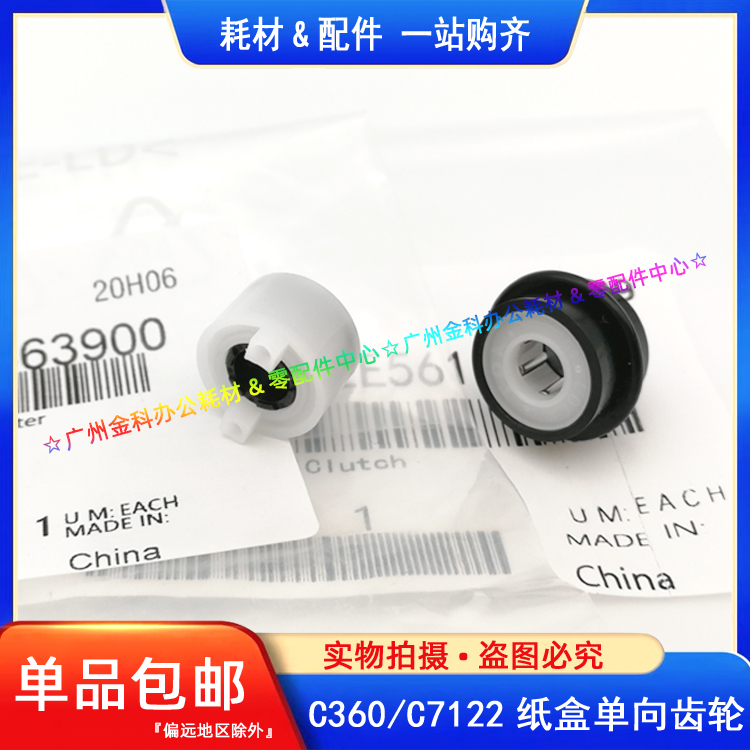 原装美能达纸盒单向齿轮