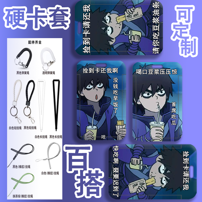 刺客伍六七剪子卡套学生