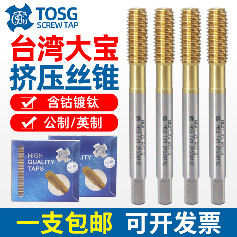 台湾大宝挤压丝锥含钴镀