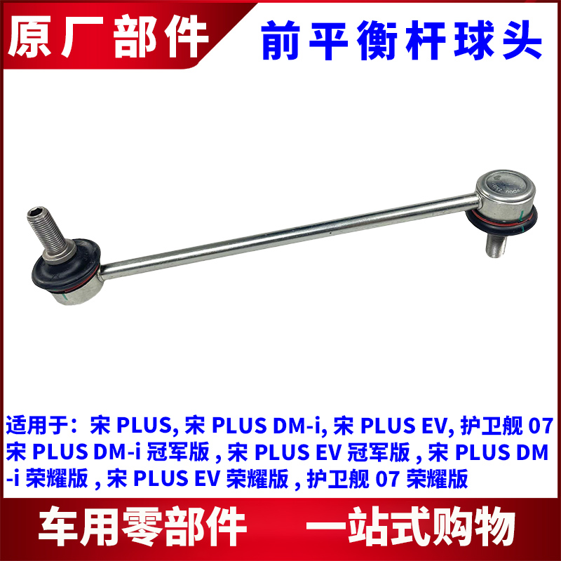 适用比亚迪宋护卫舰前平
