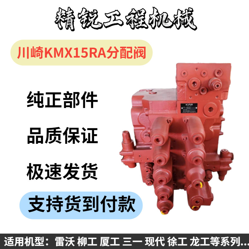 挖掘机三一SY205 215 235-8-9多路阀总成KMX15RA主控阀分配器配件