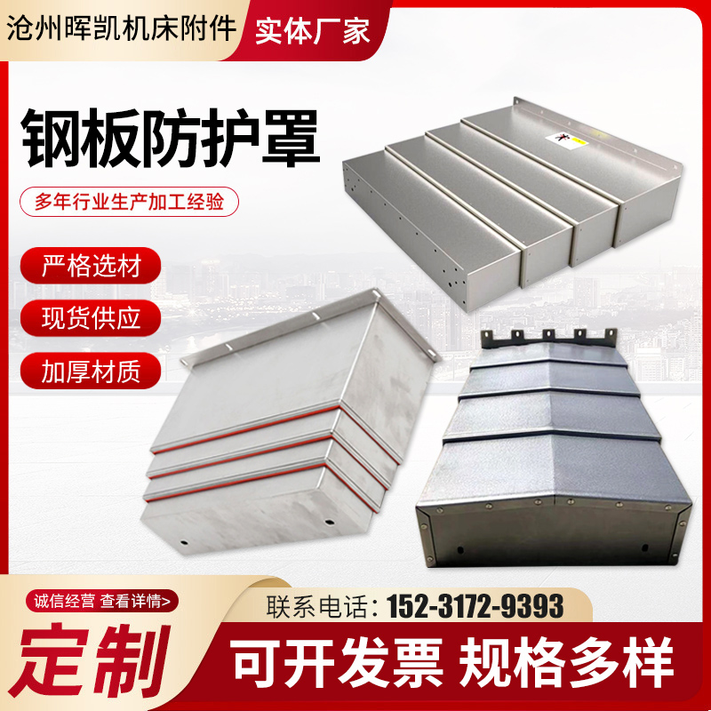 钢板防护罩机床护板加工导轨防尘罩伸缩式防护板不锈钢盔甲防护罩