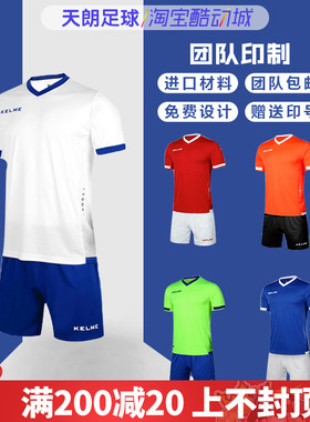 天朗足球 卡尔美 光板组队印号短袖套装足球服足球训练服 K15Z212