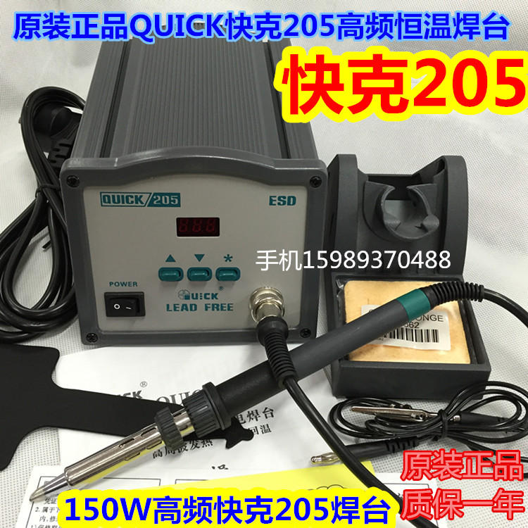快克205 203H数显高频焊台150W智能高频焊台快克203H高频90W焊台