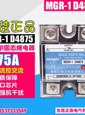 正品MEGIR SSR 单相固态继电器75A MGR-1 D4875 直流控交流DC-AC