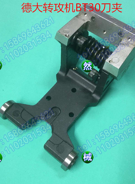 deta德大刀夹BT30转攻机刀库刀夹伞型刀库14把刀刀库刀卡力劲刀夹