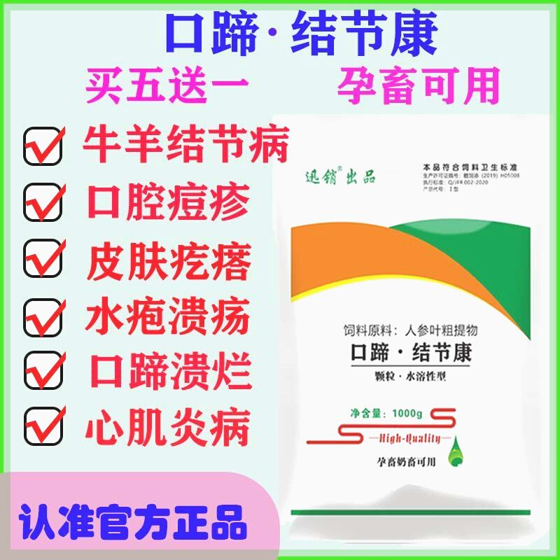 鸿牧兽口蹄结节康猪牛羊