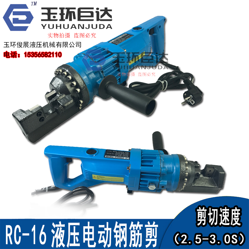 电动钢筋剪RC-16/20/22/25/32手提式钢筋切断机液压钢筋玉环巨达