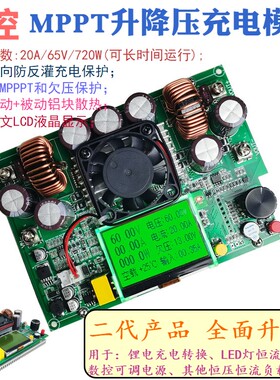 720W升降压可调电源MPPT太阳能锂电池充电带防反灌支持电池关断