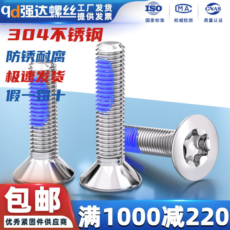点胶304不锈钢沉头平头内梅花防盗螺丝钉防松螺栓M1.6M2M3M4M5M6