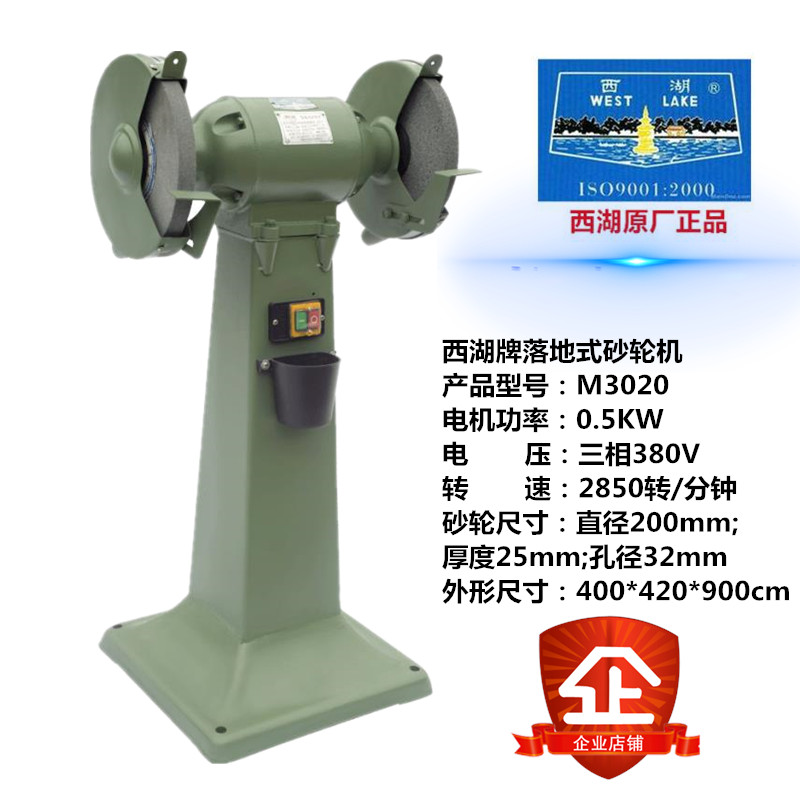 原厂木箱包装杭州西湖牌M3020三相380V0.5kw2850r/min立式砂轮机