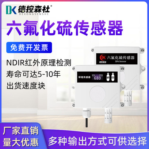 六氟化硫传感器高精度工