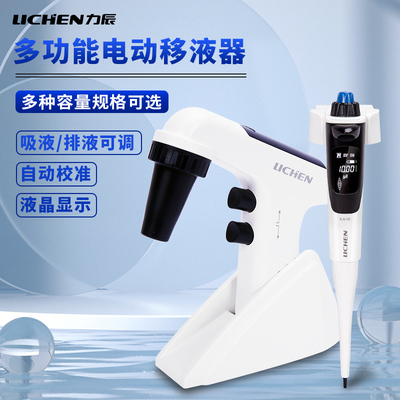 力辰电动单道移液器多功