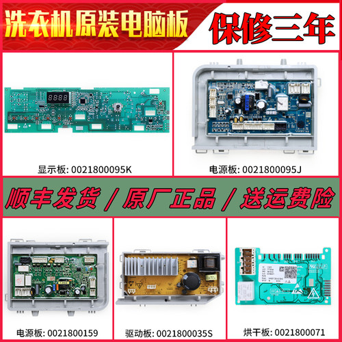海尔滚筒洗衣机电脑显示