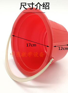 J81202塑料桶小学科学幼儿园区挖沙吊桶红色实验室用红桶捕捞工具
