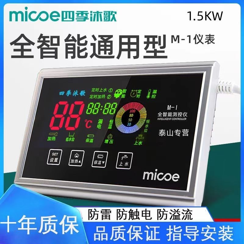 四季沐歌仪表控制器通用