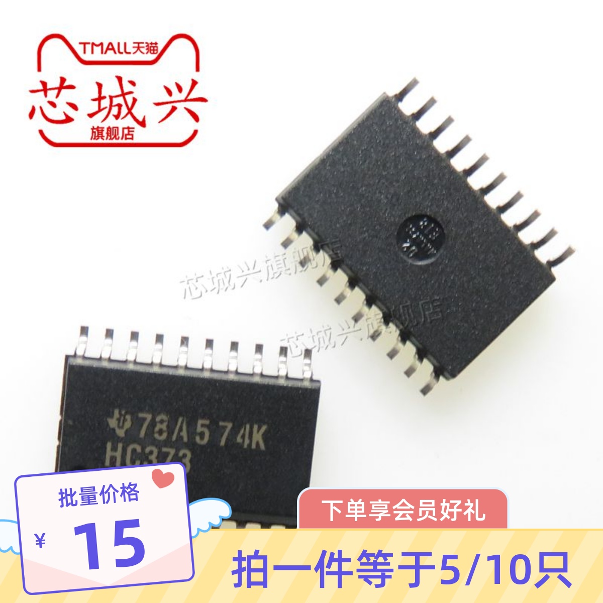 原装正品 SN74HC373DWR SOP20 丝印HC373 SN74HC373DW 现货 10只