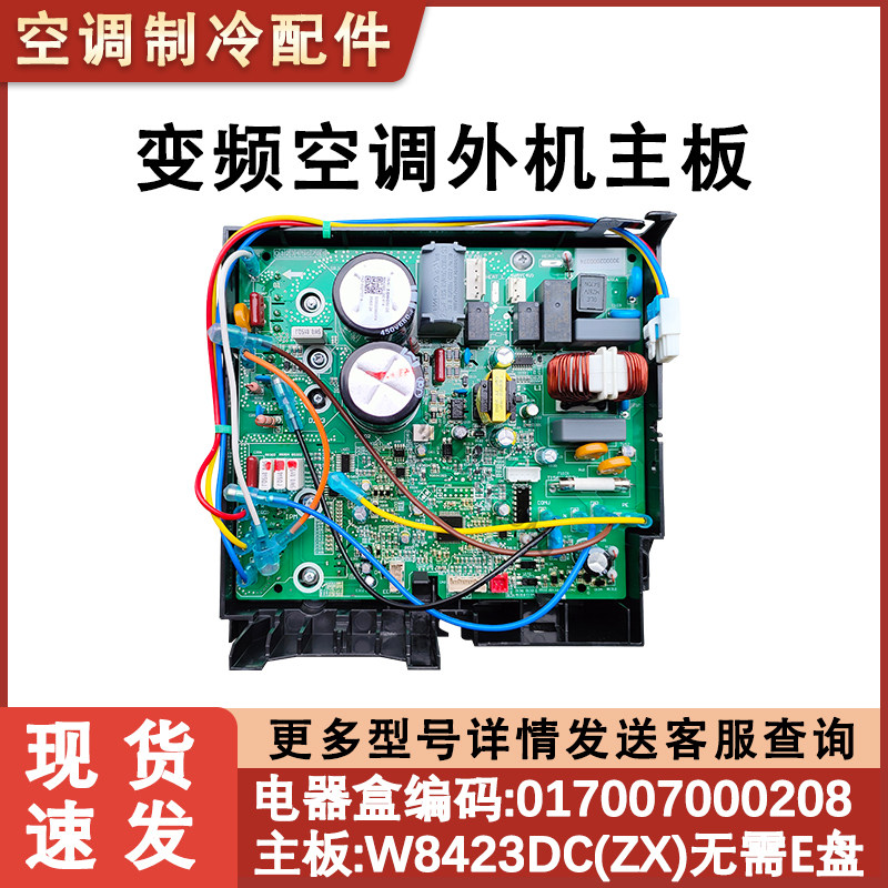 适用格力变频空调凉之静 Q迪 凯迪斯冷静王福景园外机主板 电器盒