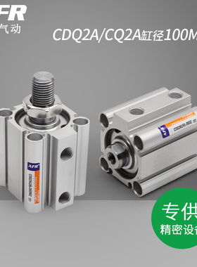 气动大推力薄型气缸CDQ2A100-5DZ/15/20/25/30/40/50/75D/100DCMZ