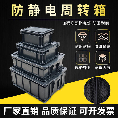 防静电周转箱黑色带盖子定制隔板EU电子元件零件盒导电塑料框ESD