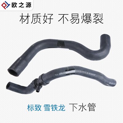 适配标致世嘉凯旋志下水