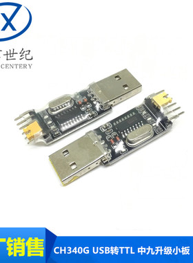 CH340G代替PL2303 USB转TTL 转串口 中九升级小板 刷机线 STC下载