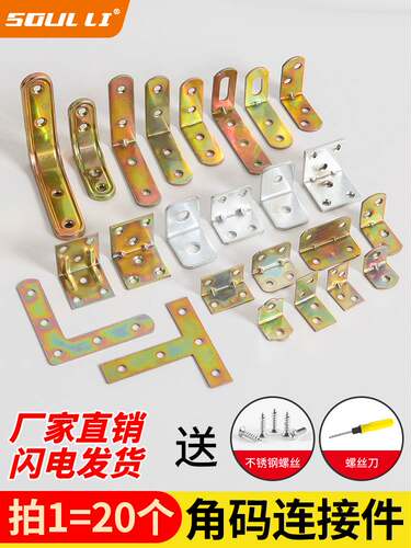 铁角码三度直固定器木板