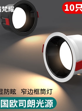 窄边筒灯led嵌入式 孔灯天花灯防眩光极窄边框无主灯射灯三色变光