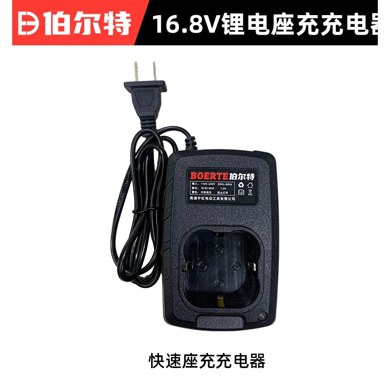 伯尔特小钢炮冲击钻电钻16.8V电池超大容量原装正品锂电池充电器