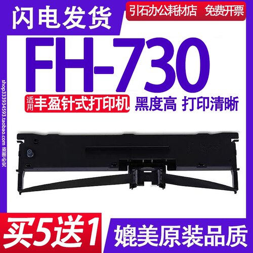 色带架适用丰盈针式打印