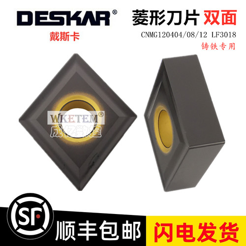 正品戴斯卡DESKAR数控刀片菱形CNMG120404 08 12 LF3018 铸铁特惠