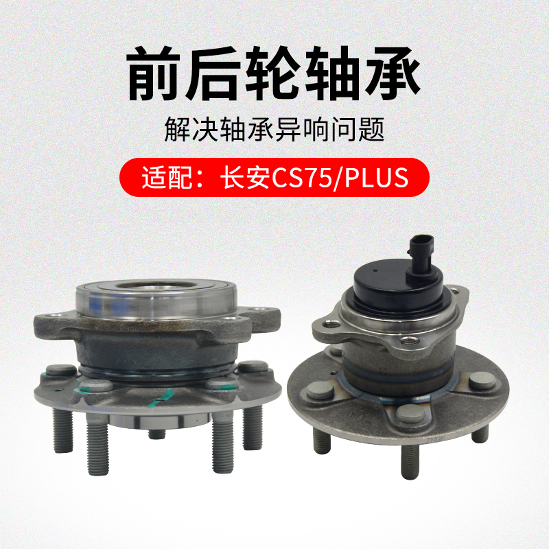 适用长安款前轮轴承毂法