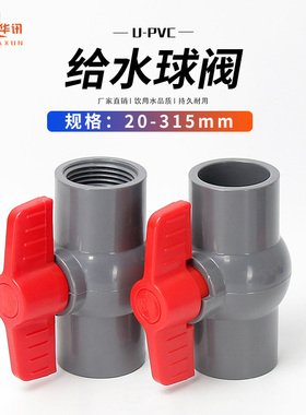 PVC球阀阀门开关螺口给水管20 25 32 40 50 63 75 90 110 125 160