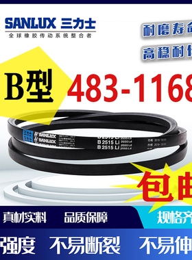 三力士三角皮带B型483-1167正品900B950B1000B1041B1092B1150B838