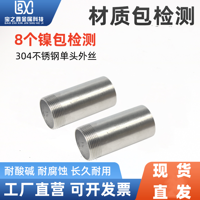 不锈钢单头丝焊接外管子