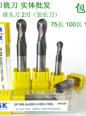 德国sik铣刀55度加长乌钢铣刀2刃球刀立铣刀合金洗刀涂层耐用铣刀