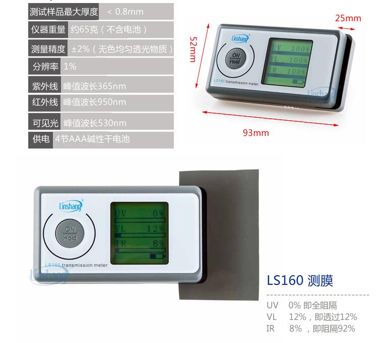 林上便携式太阳膜测试仪