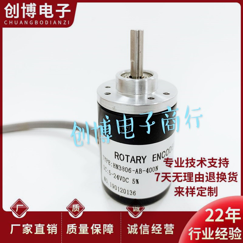 HN3806-AB-360N光电旋转编码器360线实心轴6mm 400N 200N 500N