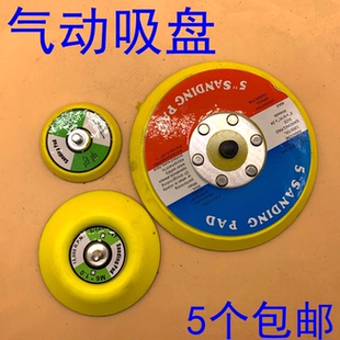 包邮 植绒片砂纸吸盘字自粘圆砂纸托电钻角磨机抛光气动吸盘4寸5寸