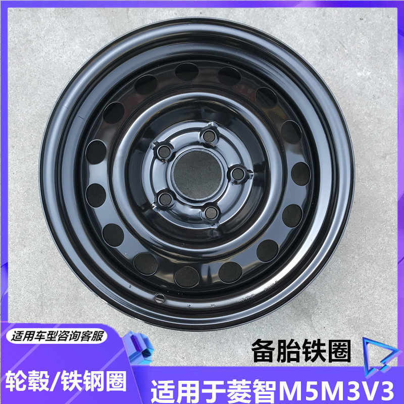 适用东风风行菱智15寸M3/ M5/V3轮毂/钢圈/铁圈/菱智备胎轮毂铁圈