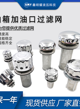 过滤网（HS）AB-1162/1163液压站油箱加油口空气纱布过滤器滤油器