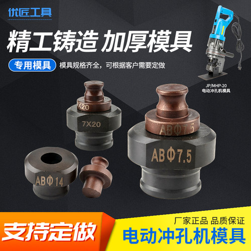 电动冲孔机MHP-20手提式JP-20角铁铜排不锈钢打孔机模具一字椭圆