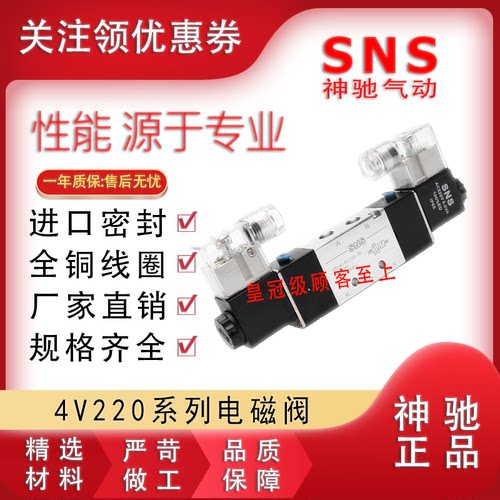 SNS神驰双头双线圈电磁阀4V120-06 4V220-08 4V320-10 4V420-15