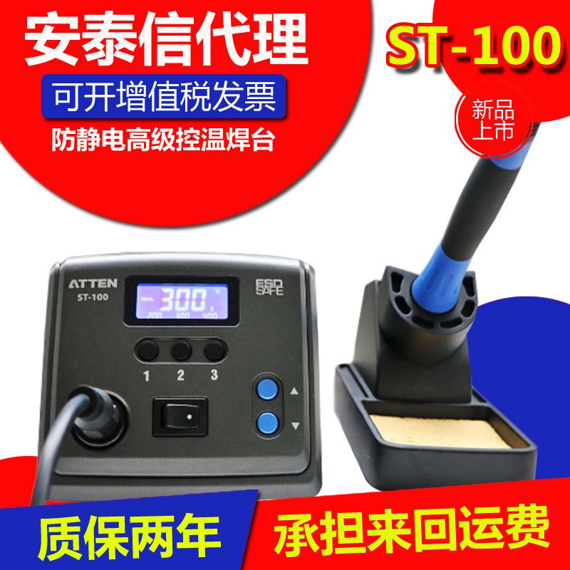 ATTEN安泰信ST100电焊台st-100大功率高级数显恒温电烙铁100W包邮