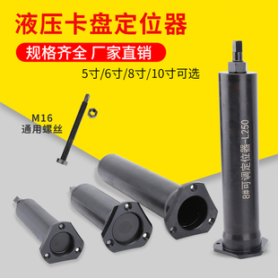 液压卡盘定位器加长定位器卡盘防尘盖加长靠山可调节卡盘定位器