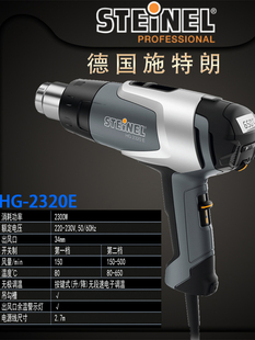 德国施特朗STEINEL进口2310升级版手机维修数显调温HG2320E热风枪