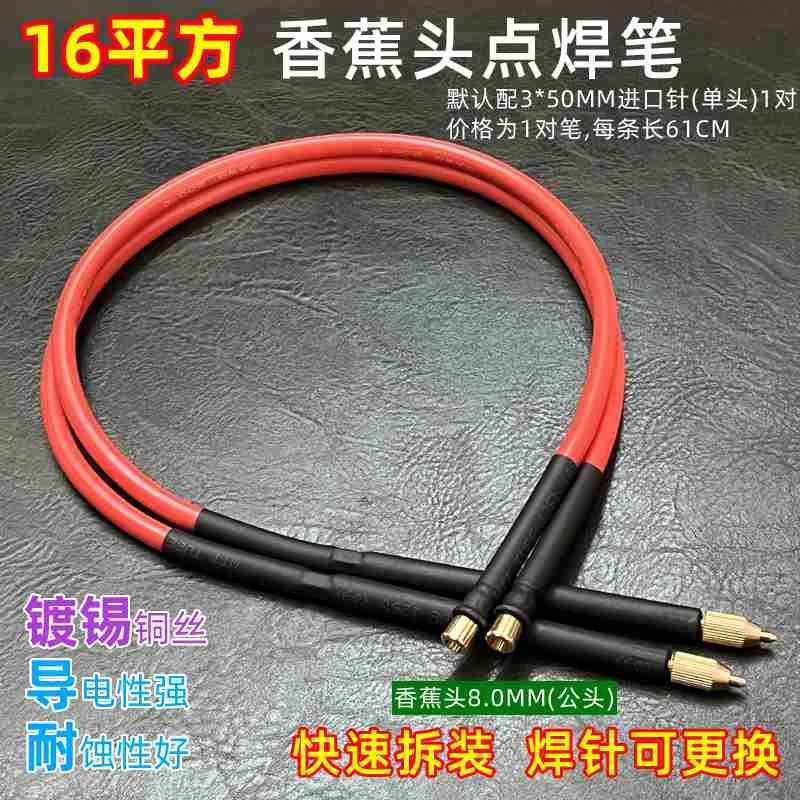 快拆香蕉头点焊笔小型电